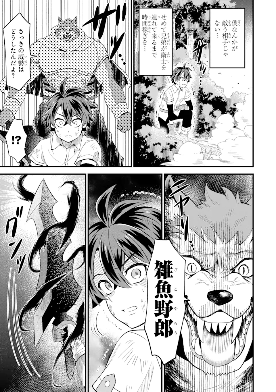 WHEN I TRIED STRENGTHENING 【RUSTED SWORD】, IT EVOLVED INTO AN OVERPOWERED MAGIC SWORD - raw - Chapter 3.1 - https://jpdd.ccdd.to/JPDD/whenitriedstrengtheningrustedsworditevolvedintoanoverpoweredmagicsword/181957/e5oaounpetk.jpg