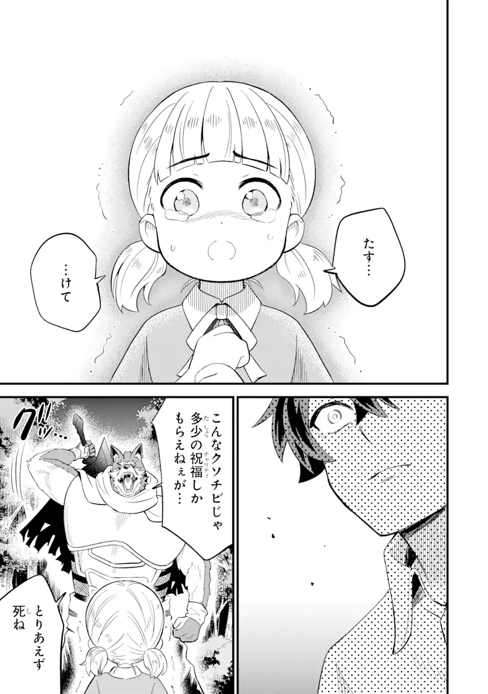 WHEN I TRIED STRENGTHENING 【RUSTED SWORD】, IT EVOLVED INTO AN OVERPOWERED MAGIC SWORD - raw - Chapter 3.1 - https://jpdd.ccdd.to/JPDD/whenitriedstrengtheningrustedsworditevolvedintoanoverpoweredmagicsword/181957/kjtkdy0hgcu.jpg