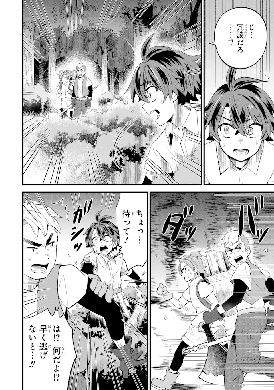 WHEN I TRIED STRENGTHENING 【RUSTED SWORD】, IT EVOLVED INTO AN OVERPOWERED MAGIC SWORD - raw - Chapter 3.1 - https://jpdd.ccdd.to/JPDD/whenitriedstrengtheningrustedsworditevolvedintoanoverpoweredmagicsword/181957/mip0uqoy0dk.jpg