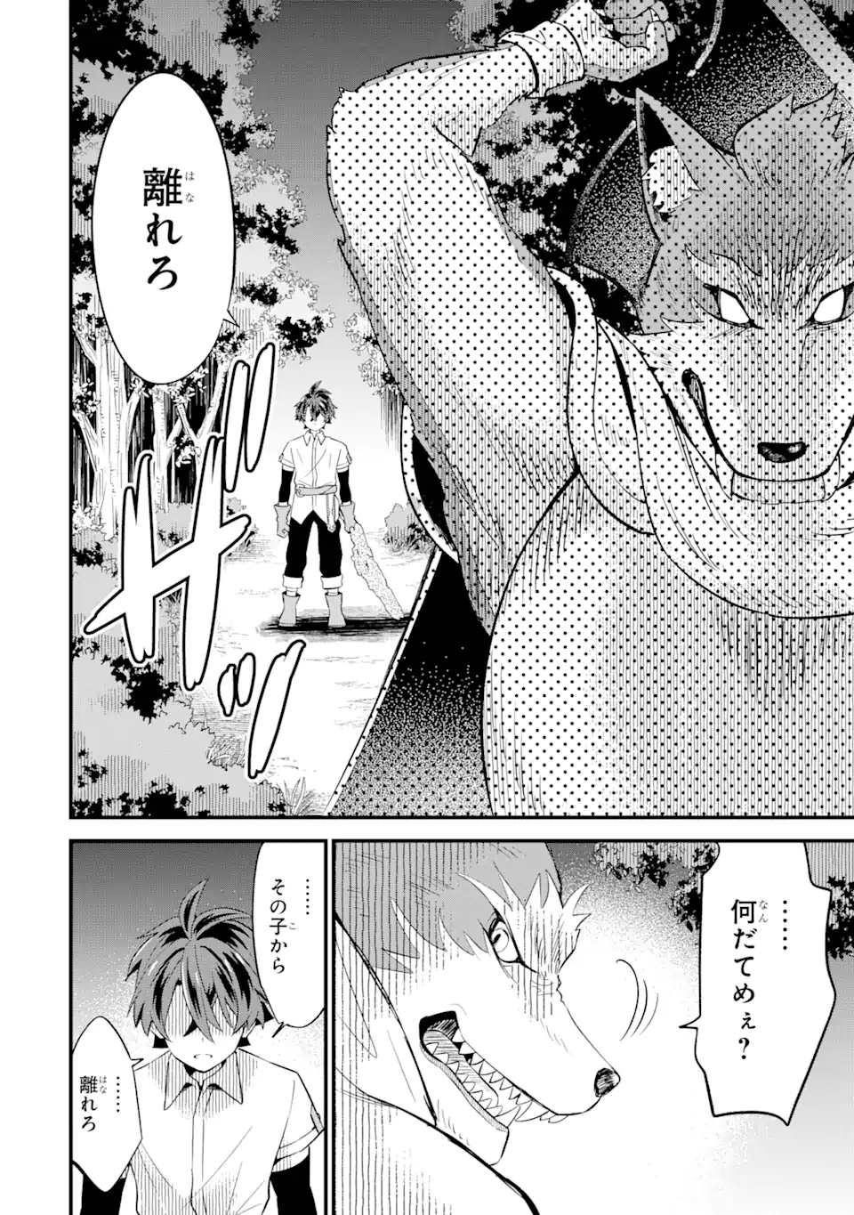 WHEN I TRIED STRENGTHENING 【RUSTED SWORD】, IT EVOLVED INTO AN OVERPOWERED MAGIC SWORD - raw - Chapter 3.1 - https://jpdd.ccdd.to/JPDD/whenitriedstrengtheningrustedsworditevolvedintoanoverpoweredmagicsword/181957/prxvynnc1u1.jpg