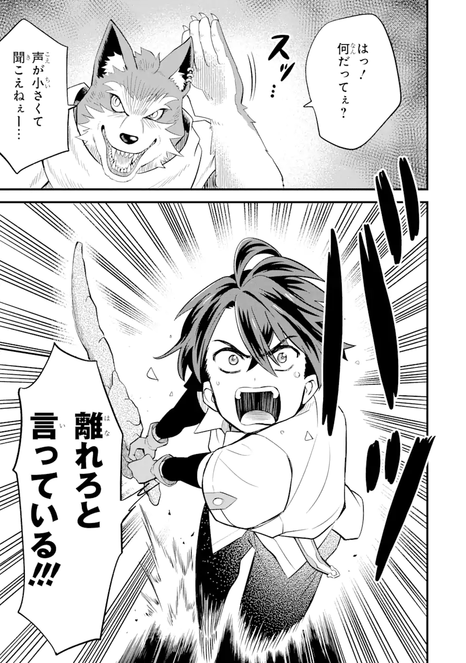 WHEN I TRIED STRENGTHENING 【RUSTED SWORD】, IT EVOLVED INTO AN OVERPOWERED MAGIC SWORD - raw - Chapter 3.1 - https://jpdd.ccdd.to/JPDD/whenitriedstrengtheningrustedsworditevolvedintoanoverpoweredmagicsword/181957/qecqei4qyju.jpg