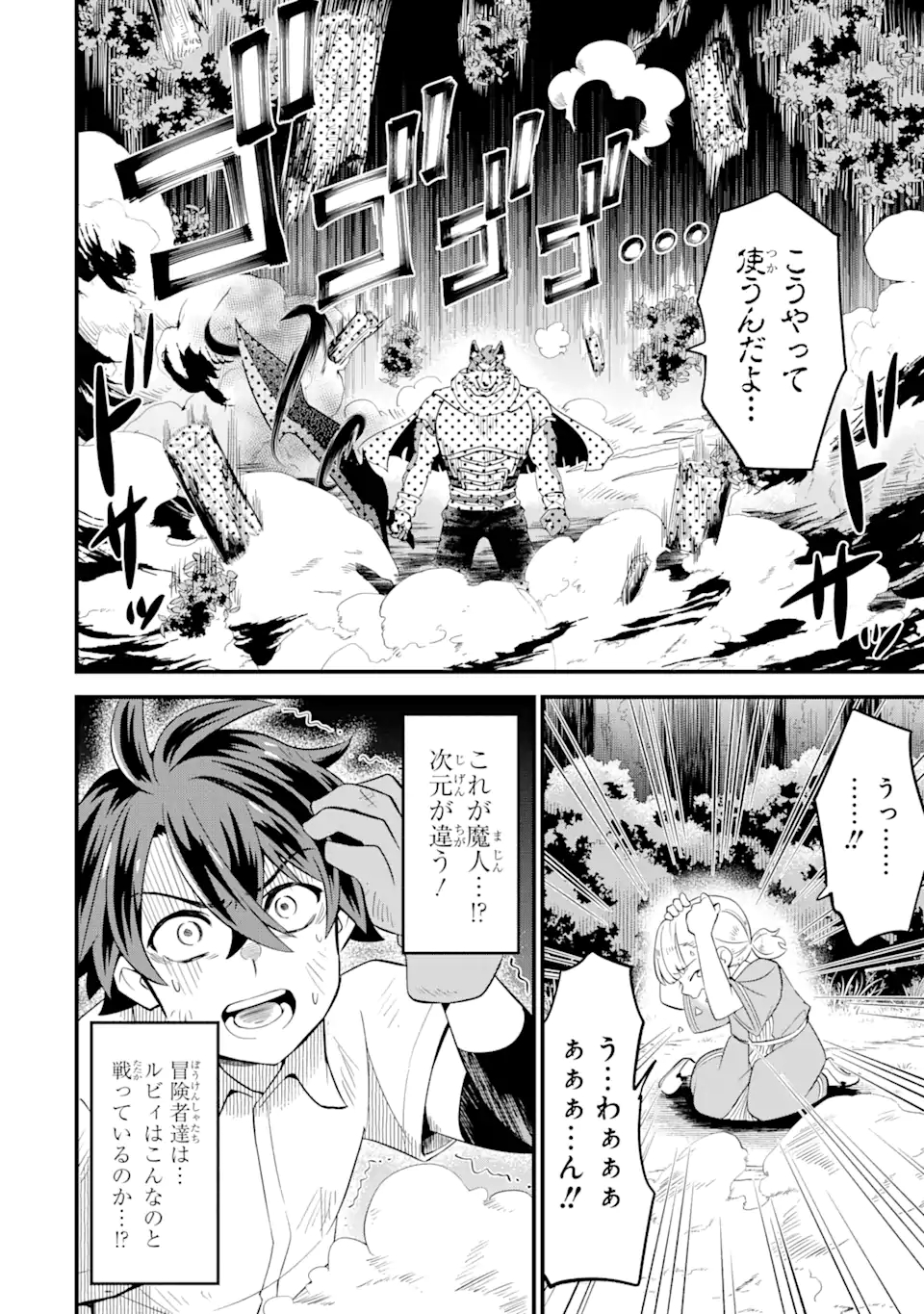 WHEN I TRIED STRENGTHENING 【RUSTED SWORD】, IT EVOLVED INTO AN OVERPOWERED MAGIC SWORD - raw - Chapter 3.1 - https://jpdd.ccdd.to/JPDD/whenitriedstrengtheningrustedsworditevolvedintoanoverpoweredmagicsword/181957/xqapicolp4z.jpg