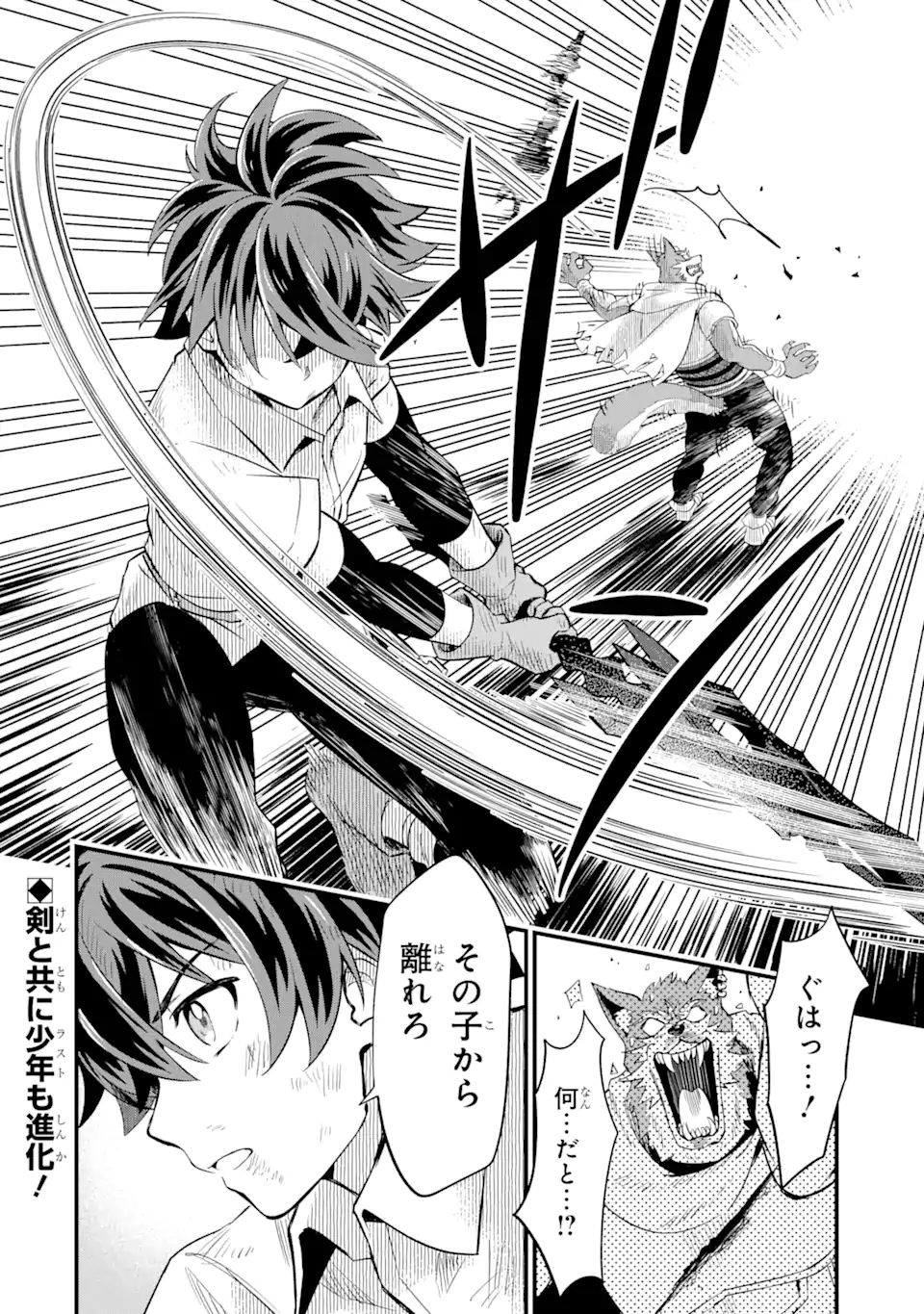WHEN I TRIED STRENGTHENING 【RUSTED SWORD】, IT EVOLVED INTO AN OVERPOWERED MAGIC SWORD - raw - Chapter 3.2 - https://jpdd.ccdd.to/JPDD/whenitriedstrengtheningrustedsworditevolvedintoanoverpoweredmagicsword/183154/e2xxnqxclbx.jpg