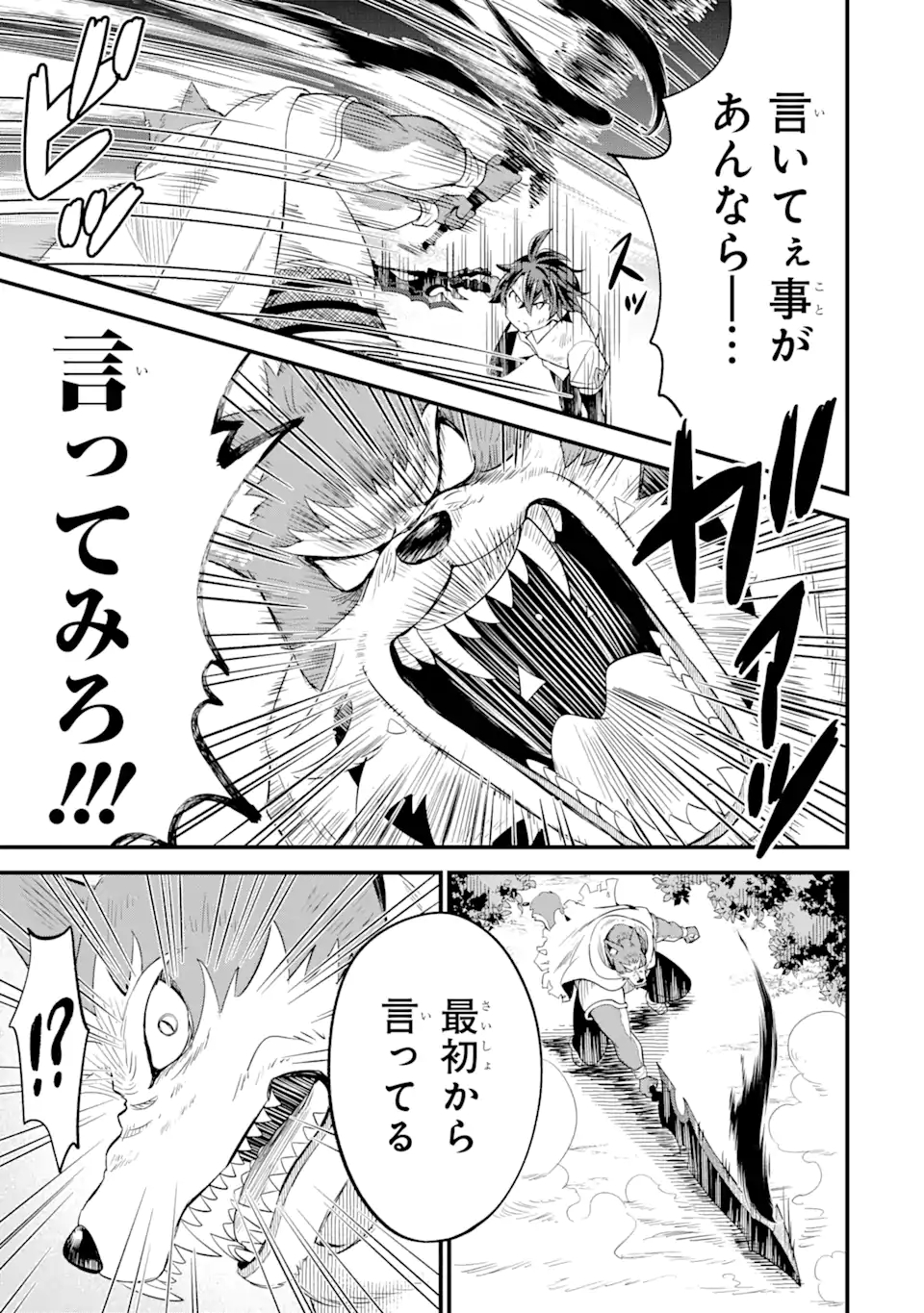WHEN I TRIED STRENGTHENING 【RUSTED SWORD】, IT EVOLVED INTO AN OVERPOWERED MAGIC SWORD - raw - Chapter 3.2 - https://jpdd.ccdd.to/JPDD/whenitriedstrengtheningrustedsworditevolvedintoanoverpoweredmagicsword/183154/rzls2n3zwim.jpg
