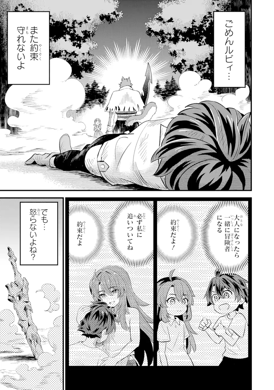 WHEN I TRIED STRENGTHENING 【RUSTED SWORD】, IT EVOLVED INTO AN OVERPOWERED MAGIC SWORD - raw - Chapter 3.2 - https://jpdd.ccdd.to/JPDD/whenitriedstrengtheningrustedsworditevolvedintoanoverpoweredmagicsword/183154/wsm3vd1qle4.jpg