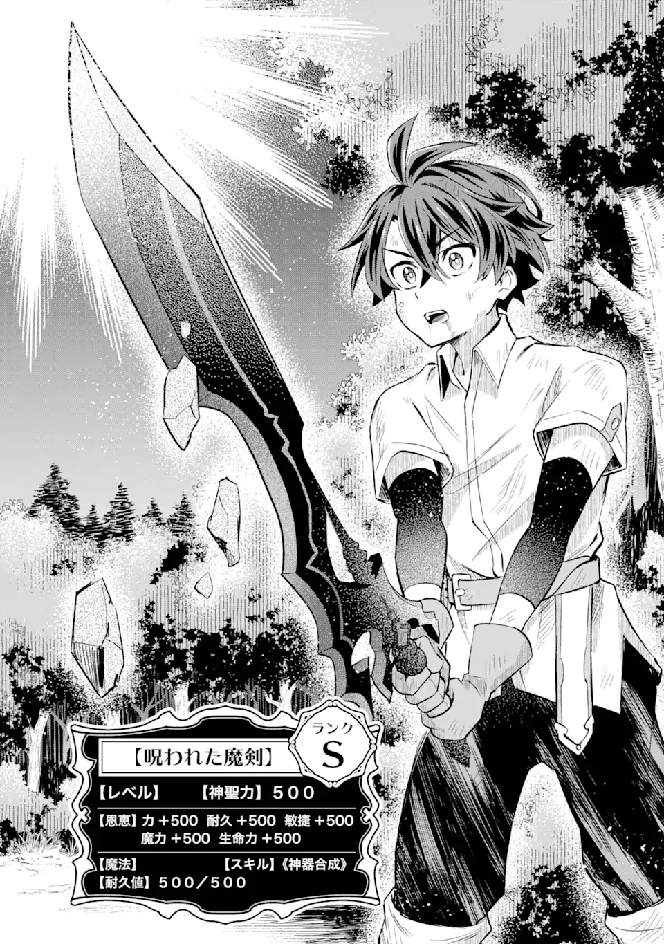 WHEN I TRIED STRENGTHENING 【RUSTED SWORD】, IT EVOLVED INTO AN OVERPOWERED MAGIC SWORD - raw - Chapter 3.2 - https://jpdd.ccdd.to/JPDD/whenitriedstrengtheningrustedsworditevolvedintoanoverpoweredmagicsword/183154/y41qxurx1go.jpg