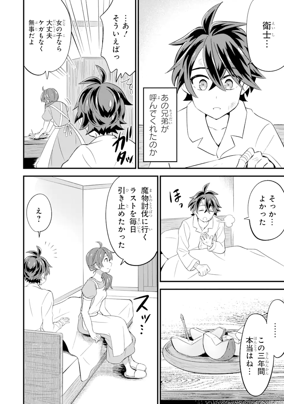 WHEN I TRIED STRENGTHENING 【RUSTED SWORD】, IT EVOLVED INTO AN OVERPOWERED MAGIC SWORD - raw - Chapter 4.1 - https://jpdd.ccdd.to/JPDD/whenitriedstrengtheningrustedsworditevolvedintoanoverpoweredmagicsword/184934/02rn02hccxy.jpg