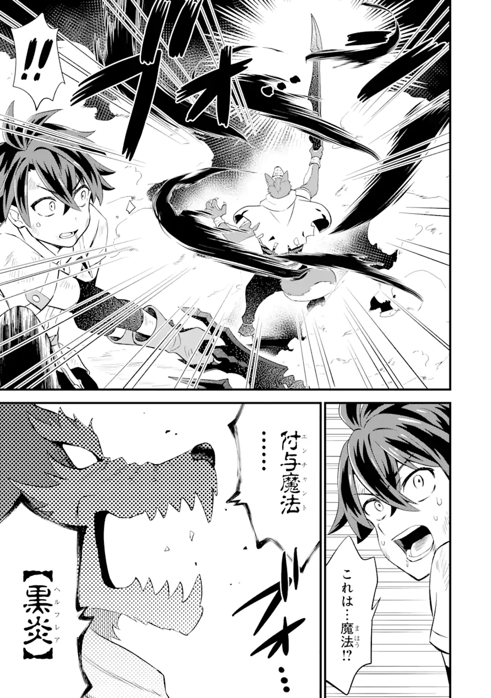 WHEN I TRIED STRENGTHENING 【RUSTED SWORD】, IT EVOLVED INTO AN OVERPOWERED MAGIC SWORD - raw - Chapter 4.1 - https://jpdd.ccdd.to/JPDD/whenitriedstrengtheningrustedsworditevolvedintoanoverpoweredmagicsword/184934/adkfii3mcaz.jpg