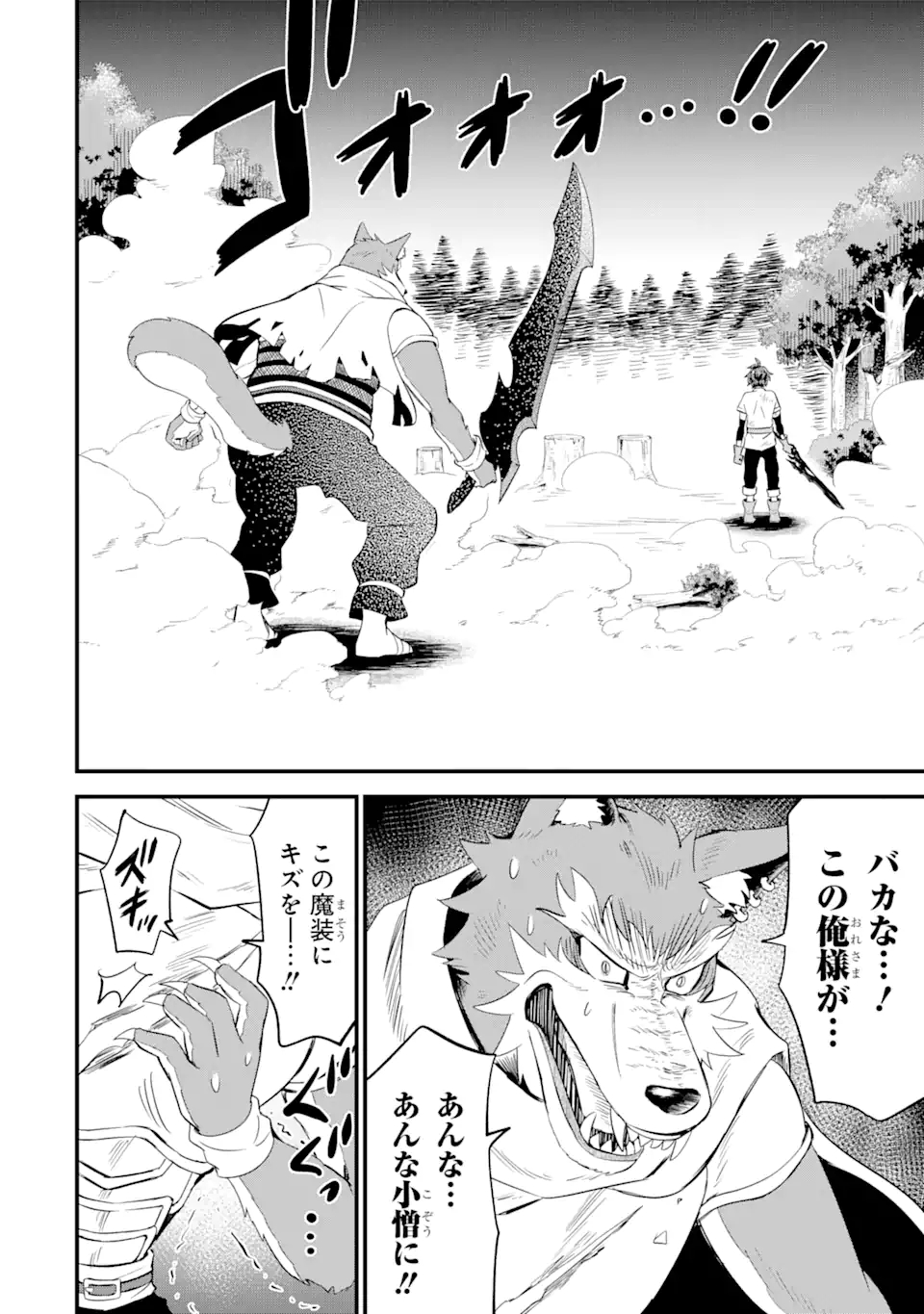 WHEN I TRIED STRENGTHENING 【RUSTED SWORD】, IT EVOLVED INTO AN OVERPOWERED MAGIC SWORD - raw - Chapter 4.1 - https://jpdd.ccdd.to/JPDD/whenitriedstrengtheningrustedsworditevolvedintoanoverpoweredmagicsword/184934/bf0gtdgey4d.jpg