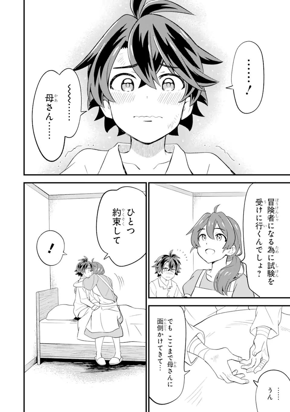 WHEN I TRIED STRENGTHENING 【RUSTED SWORD】, IT EVOLVED INTO AN OVERPOWERED MAGIC SWORD - raw - Chapter 4.1 - https://jpdd.ccdd.to/JPDD/whenitriedstrengtheningrustedsworditevolvedintoanoverpoweredmagicsword/184934/c3tex4bcdzk.jpg