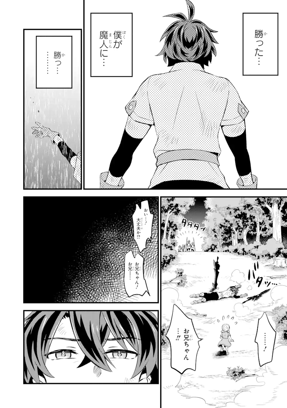 WHEN I TRIED STRENGTHENING 【RUSTED SWORD】, IT EVOLVED INTO AN OVERPOWERED MAGIC SWORD - raw - Chapter 4.1 - https://jpdd.ccdd.to/JPDD/whenitriedstrengtheningrustedsworditevolvedintoanoverpoweredmagicsword/184934/g5wwg4wtej1.jpg