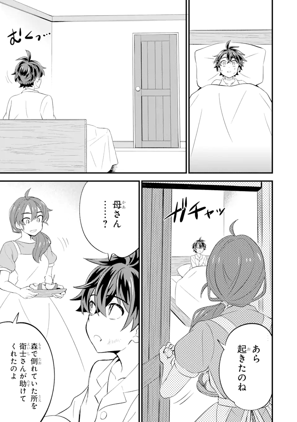 WHEN I TRIED STRENGTHENING 【RUSTED SWORD】, IT EVOLVED INTO AN OVERPOWERED MAGIC SWORD - raw - Chapter 4.1 - https://jpdd.ccdd.to/JPDD/whenitriedstrengtheningrustedsworditevolvedintoanoverpoweredmagicsword/184934/nkoqbaf2z2i.jpg