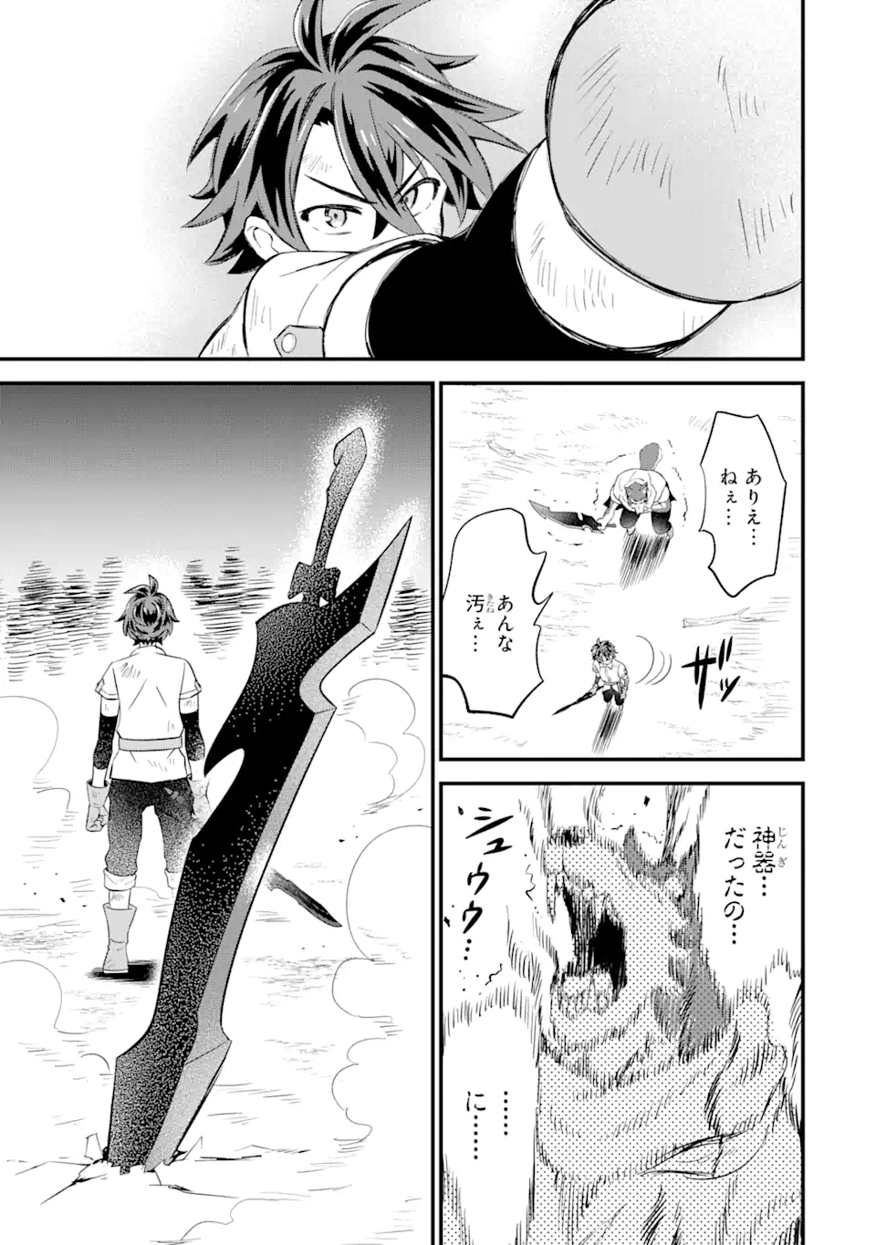 WHEN I TRIED STRENGTHENING 【RUSTED SWORD】, IT EVOLVED INTO AN OVERPOWERED MAGIC SWORD - raw - Chapter 4.1 - https://jpdd.ccdd.to/JPDD/whenitriedstrengtheningrustedsworditevolvedintoanoverpoweredmagicsword/184934/nxq1oplxp1v.jpg