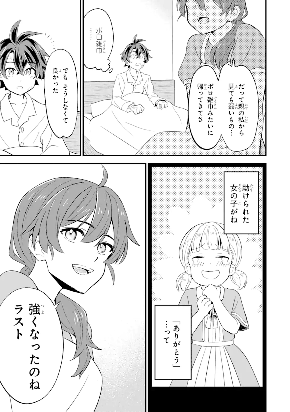 WHEN I TRIED STRENGTHENING 【RUSTED SWORD】, IT EVOLVED INTO AN OVERPOWERED MAGIC SWORD - raw - Chapter 4.1 - https://jpdd.ccdd.to/JPDD/whenitriedstrengtheningrustedsworditevolvedintoanoverpoweredmagicsword/184934/rrxjdm5eqwa.jpg