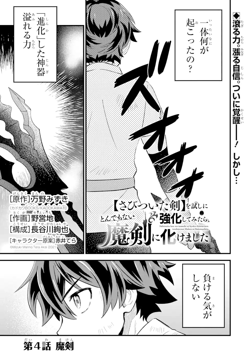 WHEN I TRIED STRENGTHENING 【RUSTED SWORD】, IT EVOLVED INTO AN OVERPOWERED MAGIC SWORD - raw - Chapter 4.1 - https://jpdd.ccdd.to/JPDD/whenitriedstrengtheningrustedsworditevolvedintoanoverpoweredmagicsword/184934/yhrlzl2yicf.jpg