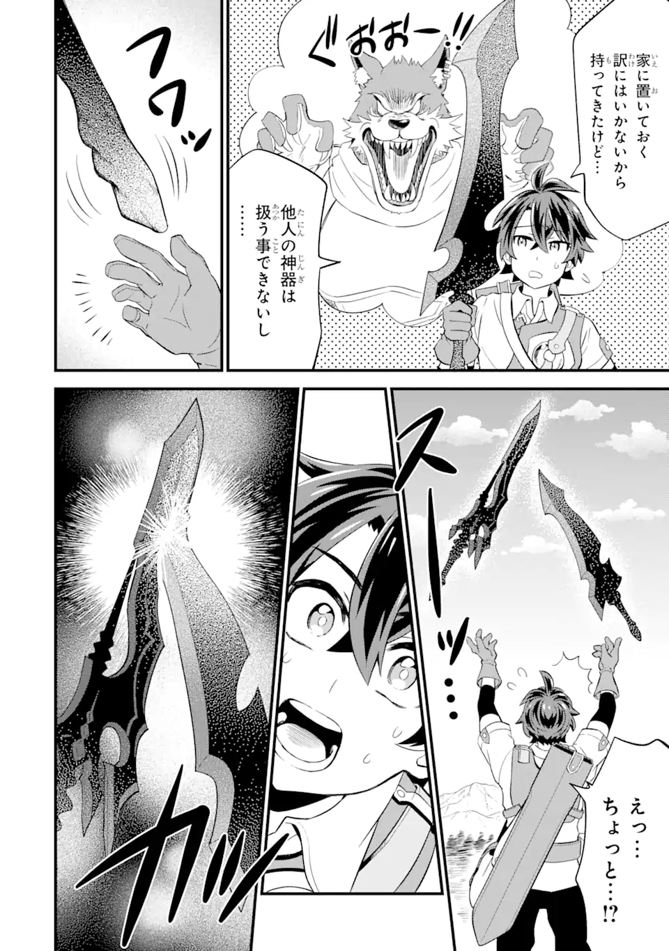 WHEN I TRIED STRENGTHENING 【RUSTED SWORD】, IT EVOLVED INTO AN OVERPOWERED MAGIC SWORD - raw - Chapter 4.2 - https://jpdd.ccdd.to/JPDD/whenitriedstrengtheningrustedsworditevolvedintoanoverpoweredmagicsword/186020/1qy0prnr2gv.jpg