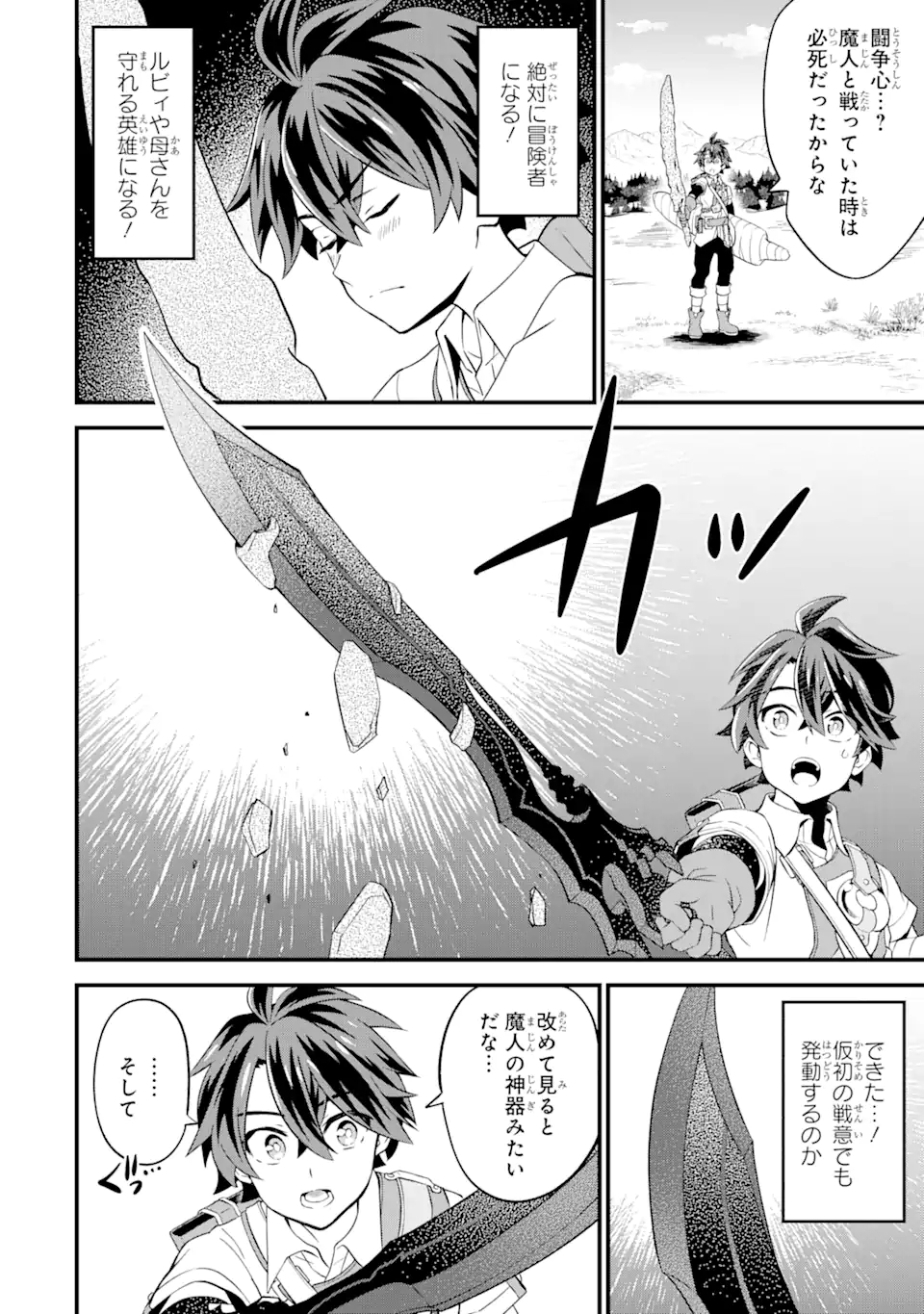 WHEN I TRIED STRENGTHENING 【RUSTED SWORD】, IT EVOLVED INTO AN OVERPOWERED MAGIC SWORD - raw - Chapter 4.2 - https://jpdd.ccdd.to/JPDD/whenitriedstrengtheningrustedsworditevolvedintoanoverpoweredmagicsword/186020/da33sufepx2.jpg