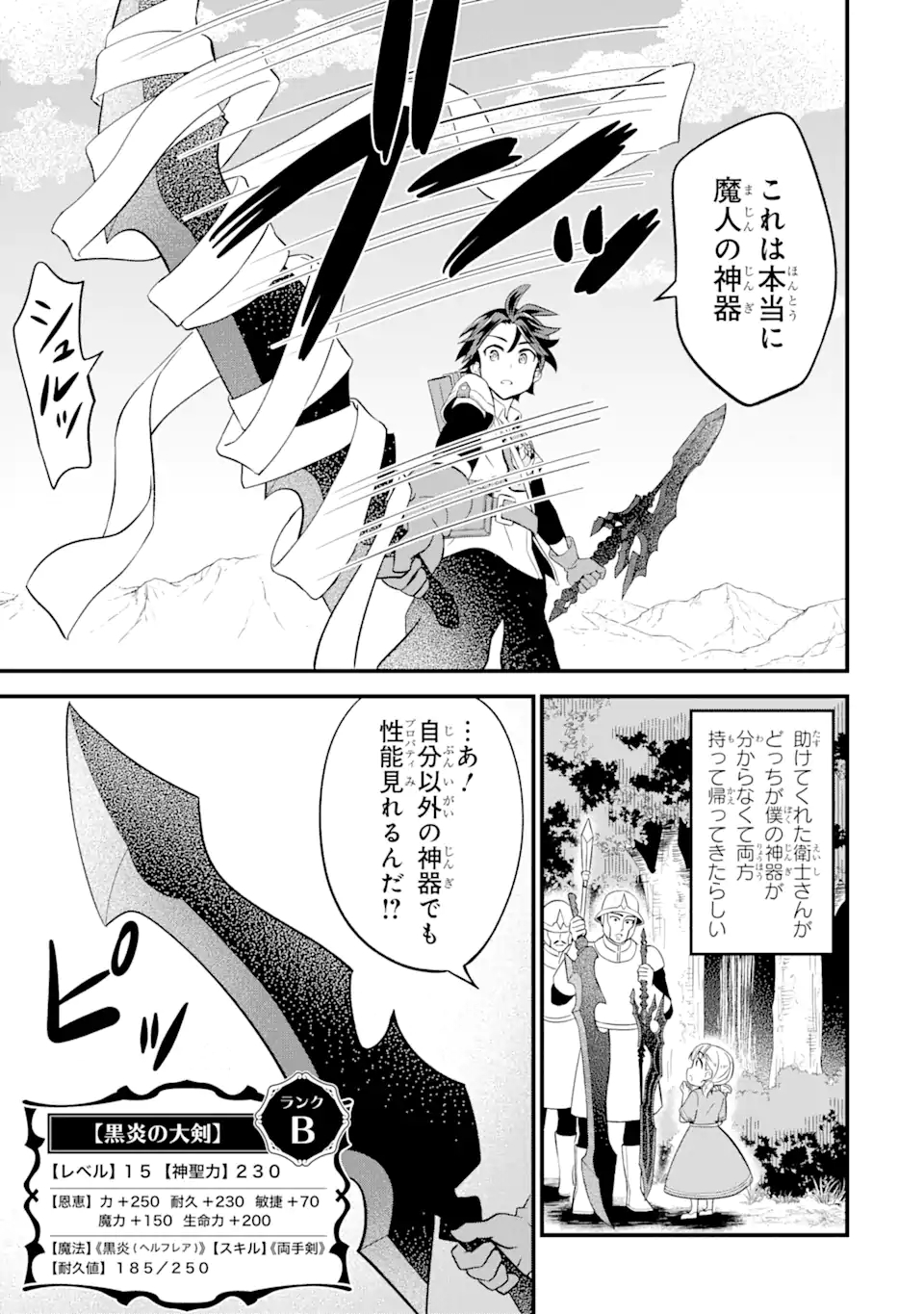 WHEN I TRIED STRENGTHENING 【RUSTED SWORD】, IT EVOLVED INTO AN OVERPOWERED MAGIC SWORD - raw - Chapter 4.2 - https://jpdd.ccdd.to/JPDD/whenitriedstrengtheningrustedsworditevolvedintoanoverpoweredmagicsword/186020/dunndwpqqlk.jpg