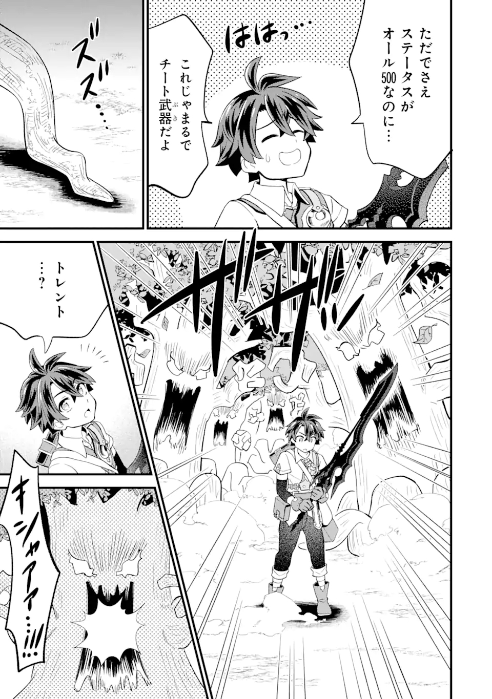 WHEN I TRIED STRENGTHENING 【RUSTED SWORD】, IT EVOLVED INTO AN OVERPOWERED MAGIC SWORD - raw - Chapter 4.2 - https://jpdd.ccdd.to/JPDD/whenitriedstrengtheningrustedsworditevolvedintoanoverpoweredmagicsword/186020/hmzri4kw2q5.jpg