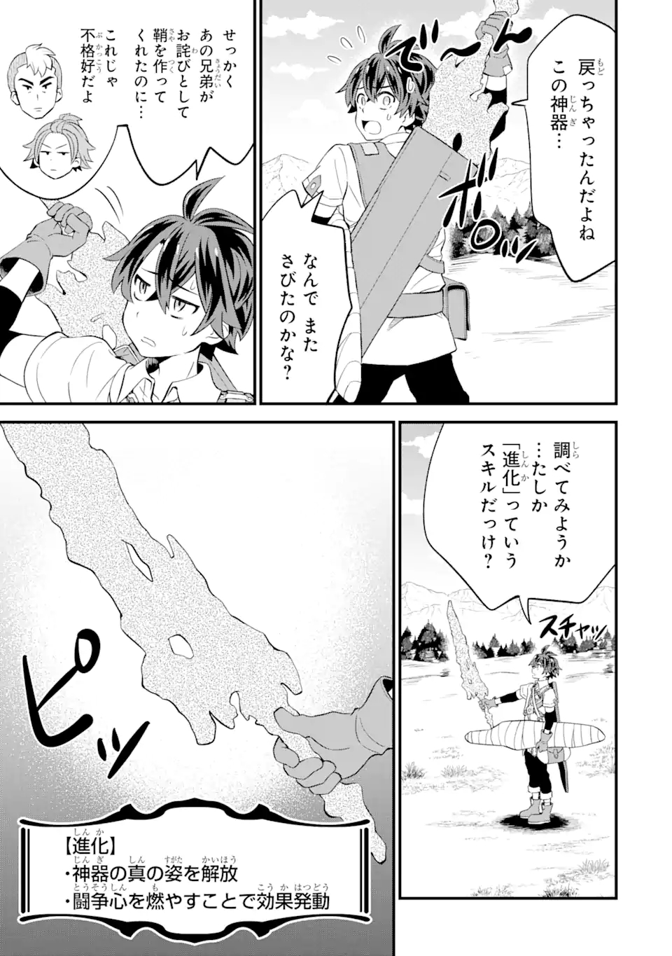 WHEN I TRIED STRENGTHENING 【RUSTED SWORD】, IT EVOLVED INTO AN OVERPOWERED MAGIC SWORD - raw - Chapter 4.2 - https://jpdd.ccdd.to/JPDD/whenitriedstrengtheningrustedsworditevolvedintoanoverpoweredmagicsword/186020/j5iqumi52fo.jpg