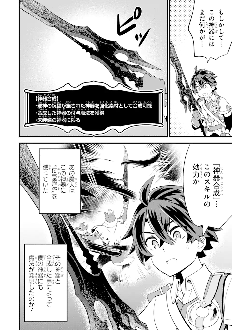 WHEN I TRIED STRENGTHENING 【RUSTED SWORD】, IT EVOLVED INTO AN OVERPOWERED MAGIC SWORD - raw - Chapter 4.2 - https://jpdd.ccdd.to/JPDD/whenitriedstrengtheningrustedsworditevolvedintoanoverpoweredmagicsword/186020/txgvcsai1j0.jpg