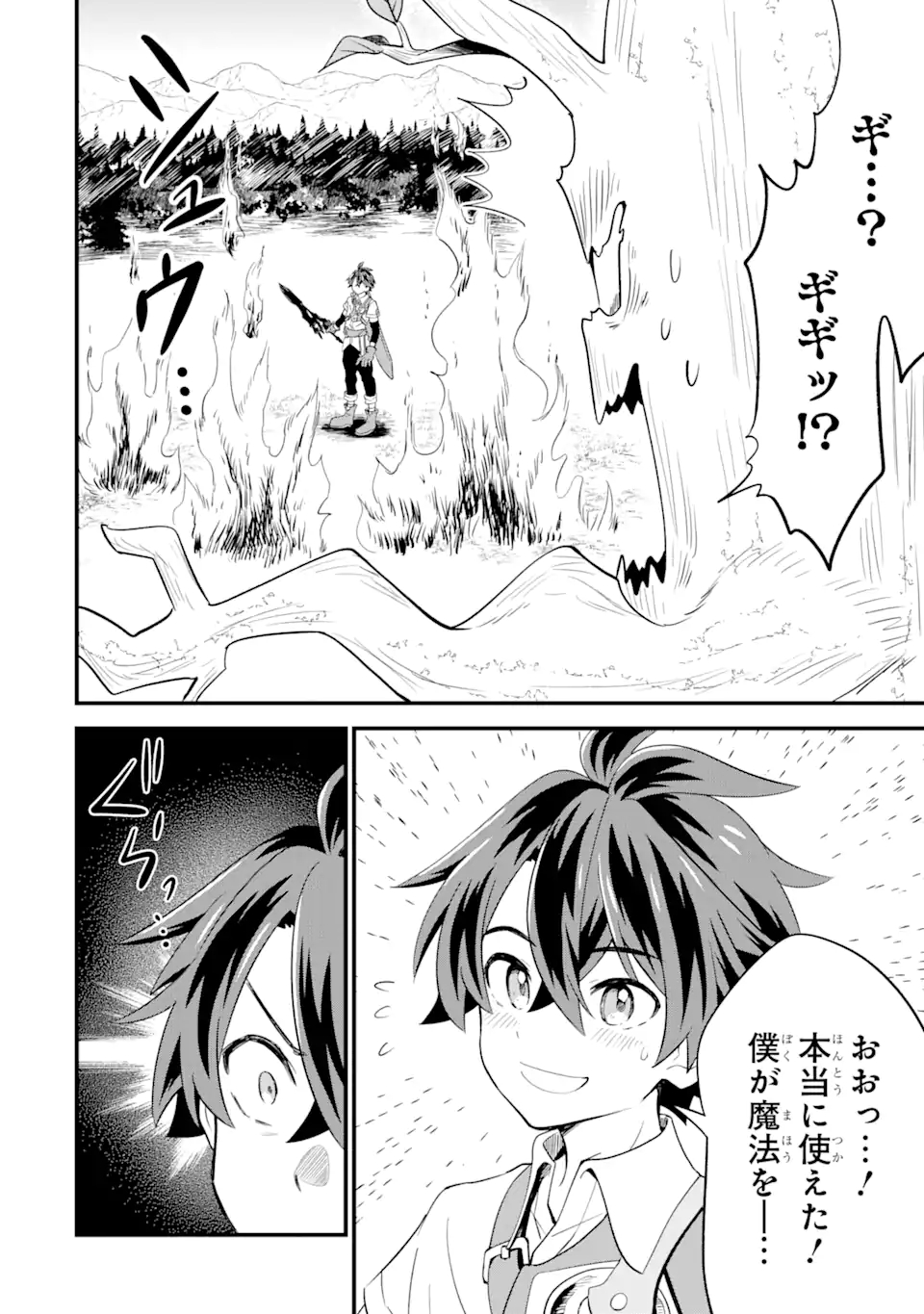 WHEN I TRIED STRENGTHENING 【RUSTED SWORD】, IT EVOLVED INTO AN OVERPOWERED MAGIC SWORD - raw - Chapter 4.2 - https://jpdd.ccdd.to/JPDD/whenitriedstrengtheningrustedsworditevolvedintoanoverpoweredmagicsword/186020/ziyikekz50a.jpg