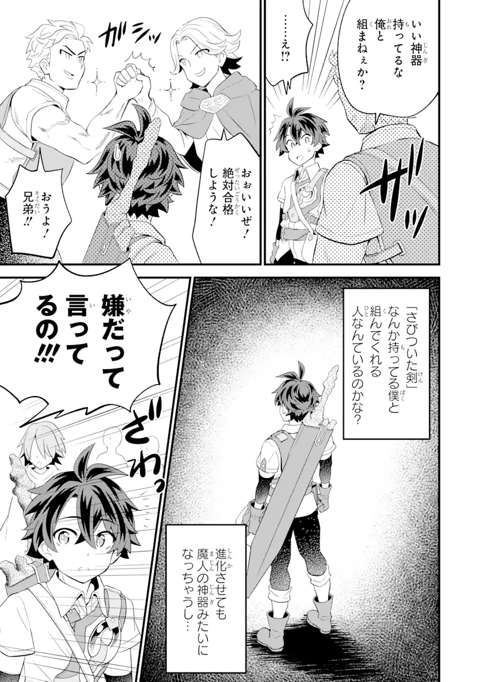 WHEN I TRIED STRENGTHENING 【RUSTED SWORD】, IT EVOLVED INTO AN OVERPOWERED MAGIC SWORD - raw - Chapter 5.1 - https://jpdd.ccdd.to/JPDD/whenitriedstrengtheningrustedsworditevolvedintoanoverpoweredmagicsword/186947/5mj5m1e0leg.jpg