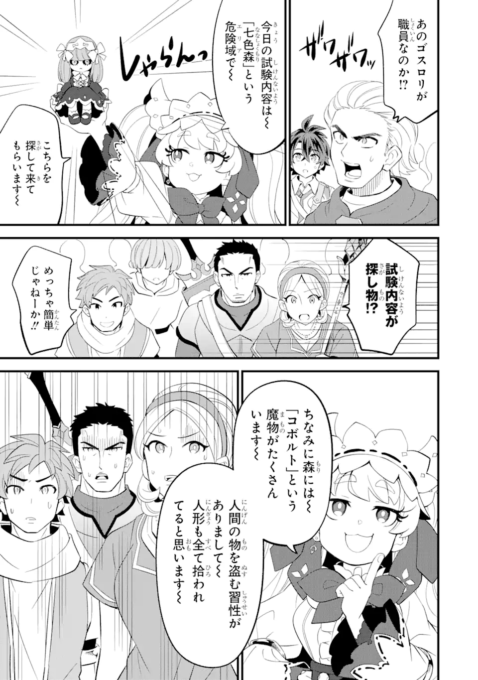 WHEN I TRIED STRENGTHENING 【RUSTED SWORD】, IT EVOLVED INTO AN OVERPOWERED MAGIC SWORD - raw - Chapter 5.1 - https://jpdd.ccdd.to/JPDD/whenitriedstrengtheningrustedsworditevolvedintoanoverpoweredmagicsword/186947/a2jlgyqsapz.jpg