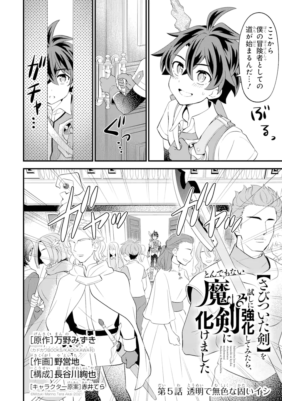 WHEN I TRIED STRENGTHENING 【RUSTED SWORD】, IT EVOLVED INTO AN OVERPOWERED MAGIC SWORD - raw - Chapter 5.1 - https://jpdd.ccdd.to/JPDD/whenitriedstrengtheningrustedsworditevolvedintoanoverpoweredmagicsword/186947/pgoxxo3xidd.jpg