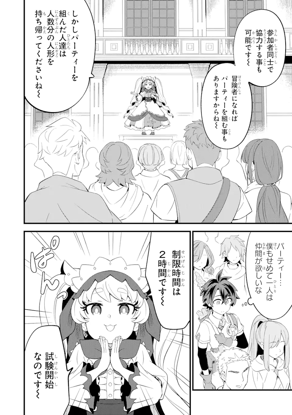 WHEN I TRIED STRENGTHENING 【RUSTED SWORD】, IT EVOLVED INTO AN OVERPOWERED MAGIC SWORD - raw - Chapter 5.1 - https://jpdd.ccdd.to/JPDD/whenitriedstrengtheningrustedsworditevolvedintoanoverpoweredmagicsword/186947/qxk25mtzgbw.jpg