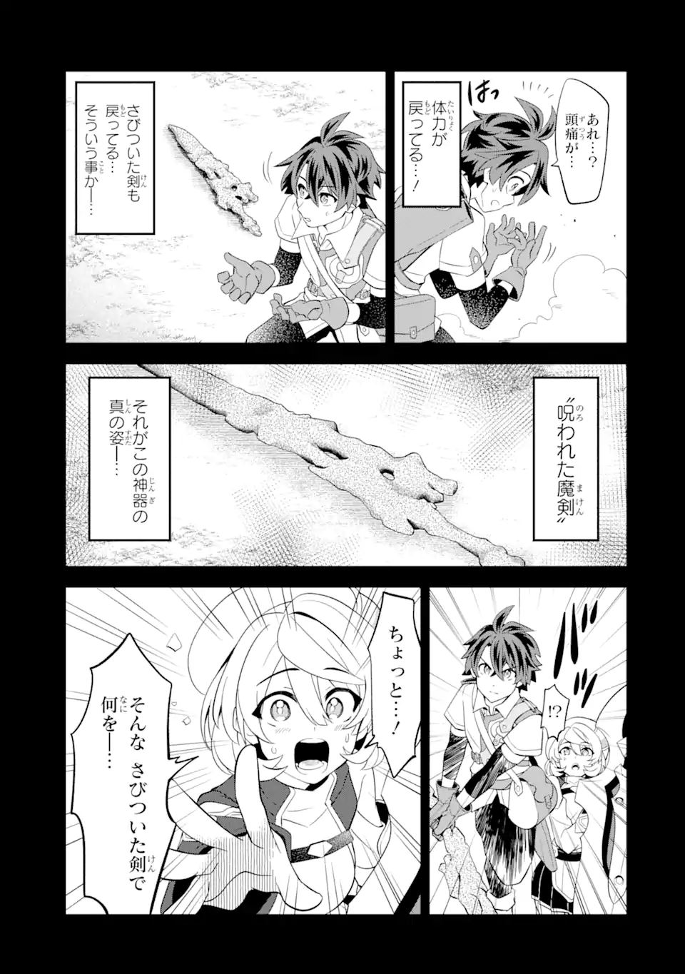WHEN I TRIED STRENGTHENING 【RUSTED SWORD】, IT EVOLVED INTO AN OVERPOWERED MAGIC SWORD - raw - Chapter 5.1 - https://jpdd.ccdd.to/JPDD/whenitriedstrengtheningrustedsworditevolvedintoanoverpoweredmagicsword/186947/zaaspvxmdwg.jpg