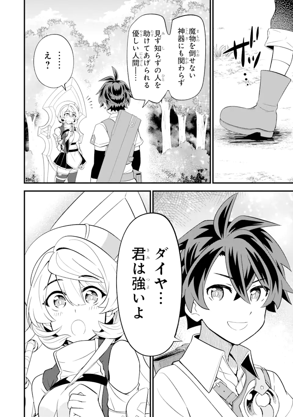 WHEN I TRIED STRENGTHENING 【RUSTED SWORD】, IT EVOLVED INTO AN OVERPOWERED MAGIC SWORD - raw - Chapter 5.2 - https://jpdd.ccdd.to/JPDD/whenitriedstrengtheningrustedsworditevolvedintoanoverpoweredmagicsword/189895/0by32phca31.jpg