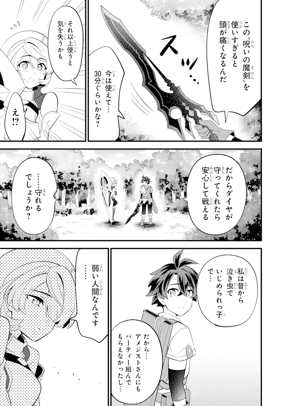WHEN I TRIED STRENGTHENING 【RUSTED SWORD】, IT EVOLVED INTO AN OVERPOWERED MAGIC SWORD - raw - Chapter 5.2 - https://jpdd.ccdd.to/JPDD/whenitriedstrengtheningrustedsworditevolvedintoanoverpoweredmagicsword/189895/atoyqrau4ak.jpg