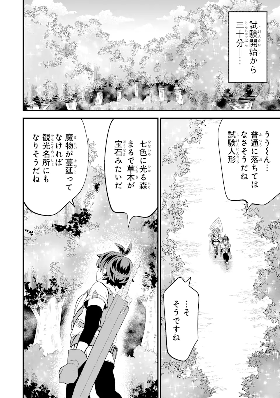 WHEN I TRIED STRENGTHENING 【RUSTED SWORD】, IT EVOLVED INTO AN OVERPOWERED MAGIC SWORD - raw - Chapter 5.2 - https://jpdd.ccdd.to/JPDD/whenitriedstrengtheningrustedsworditevolvedintoanoverpoweredmagicsword/189895/mmbppcs0qhu.jpg