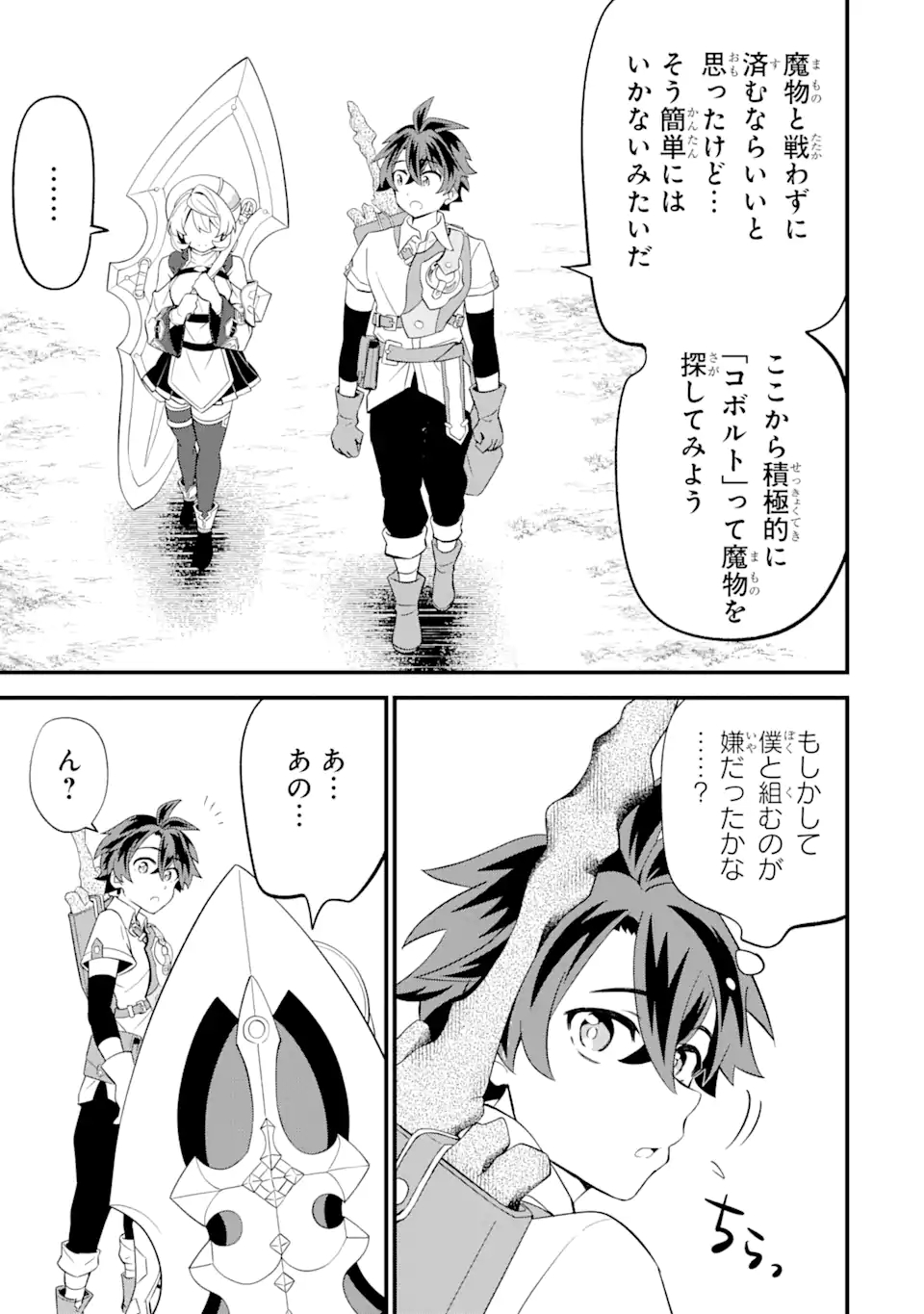 WHEN I TRIED STRENGTHENING 【RUSTED SWORD】, IT EVOLVED INTO AN OVERPOWERED MAGIC SWORD - raw - Chapter 5.2 - https://jpdd.ccdd.to/JPDD/whenitriedstrengtheningrustedsworditevolvedintoanoverpoweredmagicsword/189895/uauarf4zbeq.jpg