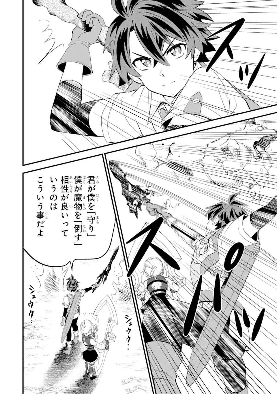 WHEN I TRIED STRENGTHENING 【RUSTED SWORD】, IT EVOLVED INTO AN OVERPOWERED MAGIC SWORD - raw - Chapter 5.2 - https://jpdd.ccdd.to/JPDD/whenitriedstrengtheningrustedsworditevolvedintoanoverpoweredmagicsword/189895/yl53ocxswox.jpg