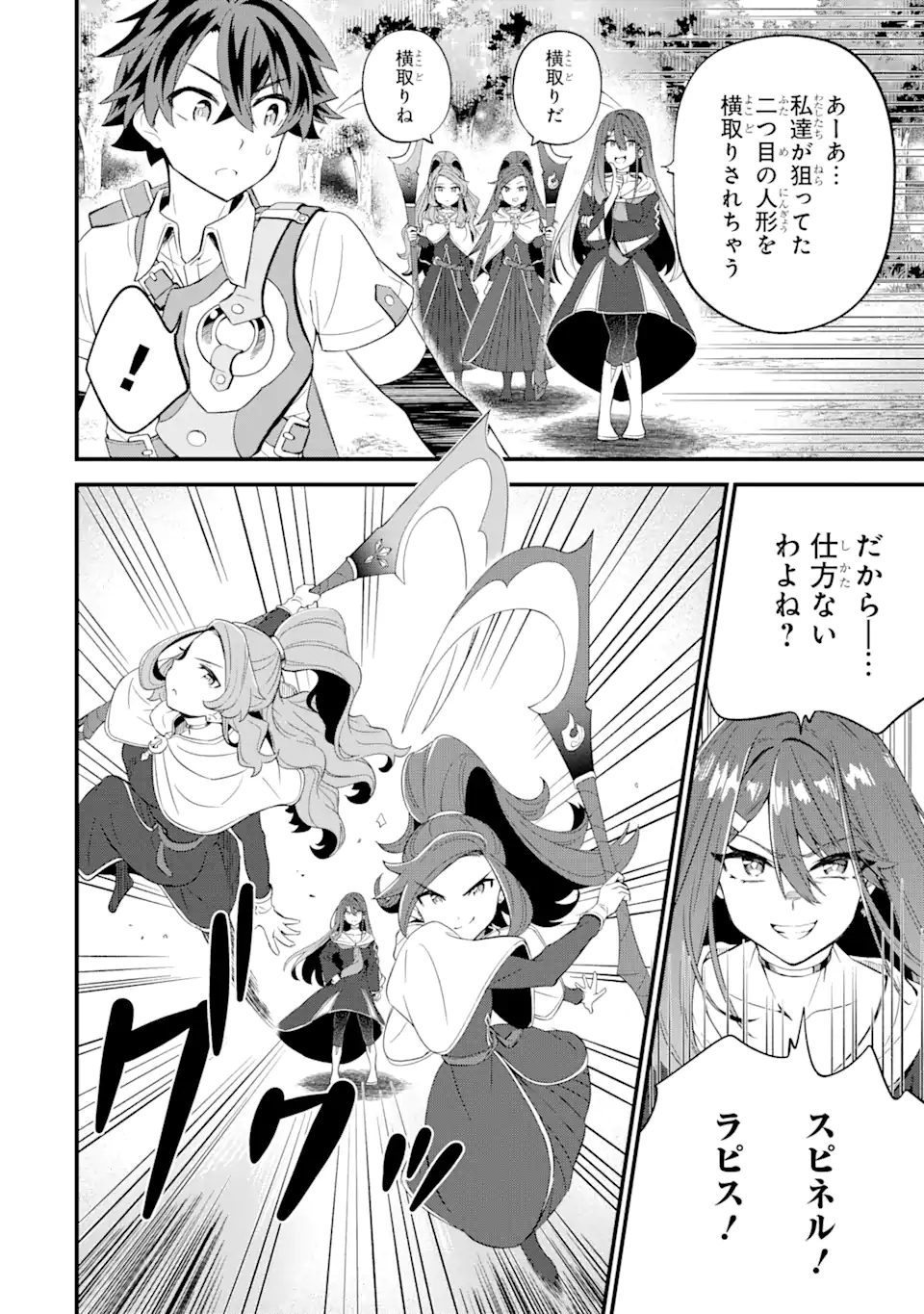 WHEN I TRIED STRENGTHENING 【RUSTED SWORD】, IT EVOLVED INTO AN OVERPOWERED MAGIC SWORD - raw - Chapter 6.1 - https://jpdd.ccdd.to/JPDD/whenitriedstrengtheningrustedsworditevolvedintoanoverpoweredmagicsword/191183/hqhfuqkow41.jpg