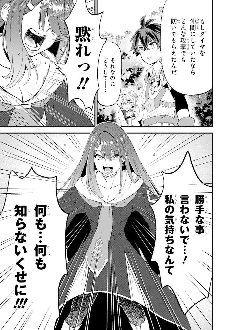 WHEN I TRIED STRENGTHENING 【RUSTED SWORD】, IT EVOLVED INTO AN OVERPOWERED MAGIC SWORD - raw - Chapter 6.1 - https://jpdd.ccdd.to/JPDD/whenitriedstrengtheningrustedsworditevolvedintoanoverpoweredmagicsword/191183/mhgn0jqtszx.jpg