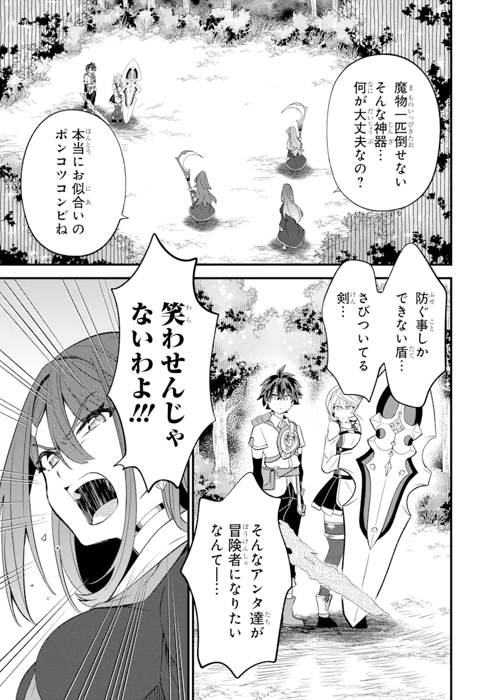 WHEN I TRIED STRENGTHENING 【RUSTED SWORD】, IT EVOLVED INTO AN OVERPOWERED MAGIC SWORD - raw - Chapter 6.1 - https://jpdd.ccdd.to/JPDD/whenitriedstrengtheningrustedsworditevolvedintoanoverpoweredmagicsword/191183/txrpaa2hcp3.jpg