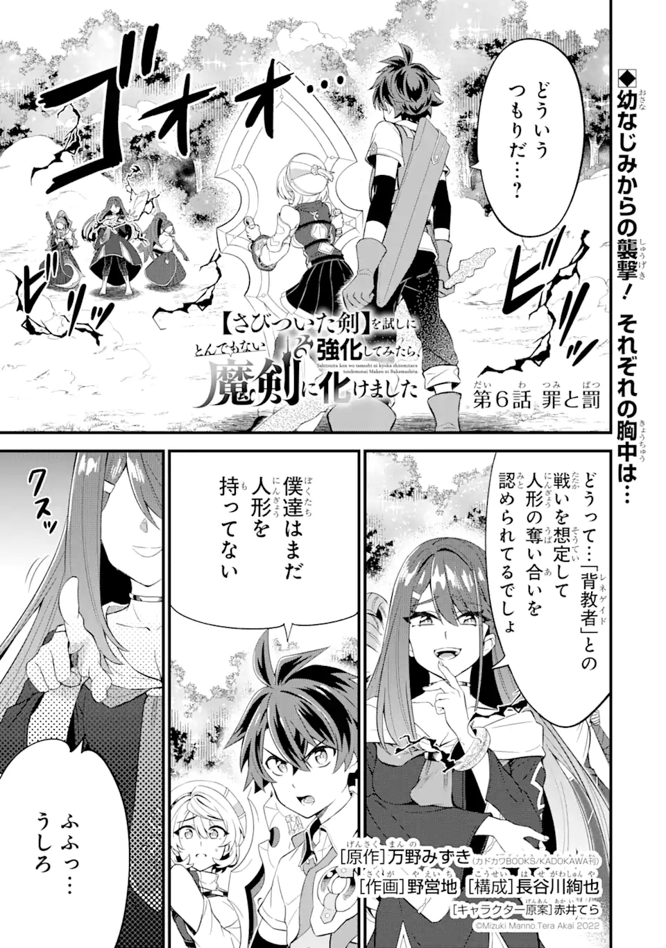 WHEN I TRIED STRENGTHENING 【RUSTED SWORD】, IT EVOLVED INTO AN OVERPOWERED MAGIC SWORD - raw - Chapter 6.1 - https://jpdd.ccdd.to/JPDD/whenitriedstrengtheningrustedsworditevolvedintoanoverpoweredmagicsword/191183/ugtzfdf2vtw.jpg