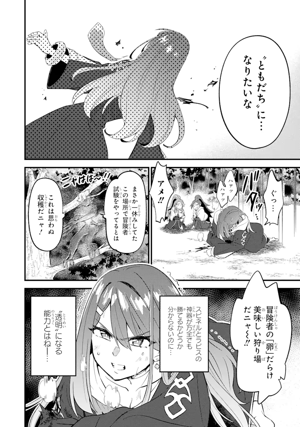 WHEN I TRIED STRENGTHENING 【RUSTED SWORD】, IT EVOLVED INTO AN OVERPOWERED MAGIC SWORD - raw - Chapter 6.2 - https://jpdd.ccdd.to/JPDD/whenitriedstrengtheningrustedsworditevolvedintoanoverpoweredmagicsword/192311/ldbh5rc4u1j.jpg