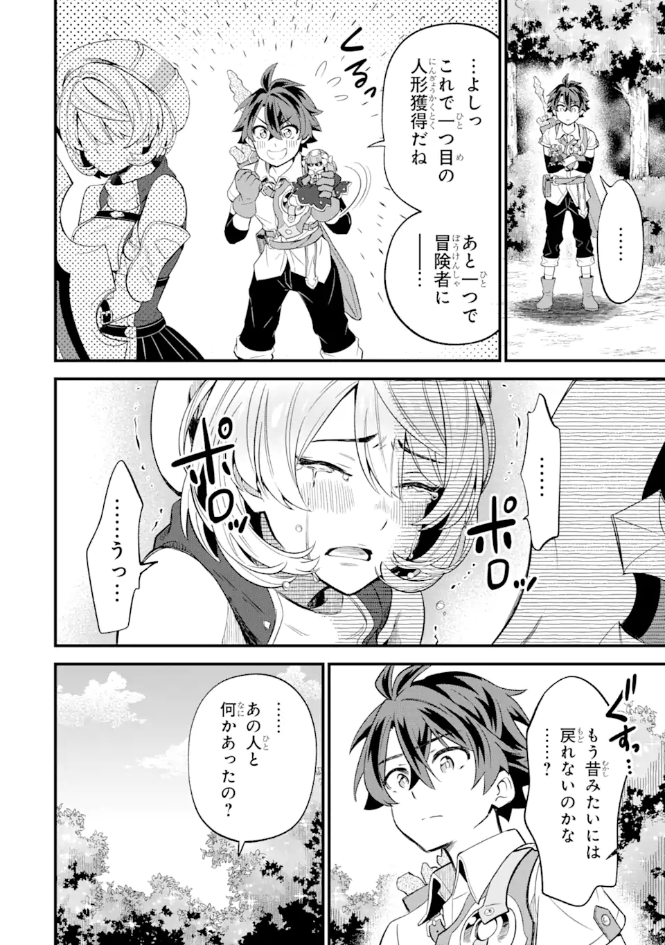 WHEN I TRIED STRENGTHENING 【RUSTED SWORD】, IT EVOLVED INTO AN OVERPOWERED MAGIC SWORD - raw - Chapter 6.2 - https://jpdd.ccdd.to/JPDD/whenitriedstrengtheningrustedsworditevolvedintoanoverpoweredmagicsword/192311/qjvrgngkukr.jpg