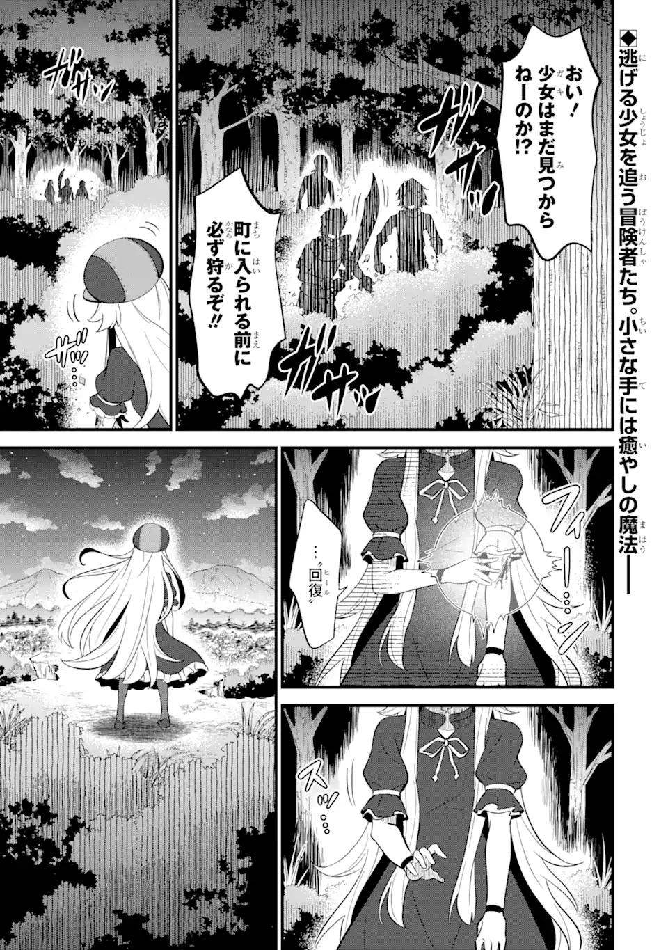 WHEN I TRIED STRENGTHENING 【RUSTED SWORD】, IT EVOLVED INTO AN OVERPOWERED MAGIC SWORD - raw - Chapter 8.1 - https://jpdd.ccdd.to/JPDD/whenitriedstrengtheningrustedsworditevolvedintoanoverpoweredmagicsword/198294/1d1mddgng40.jpg