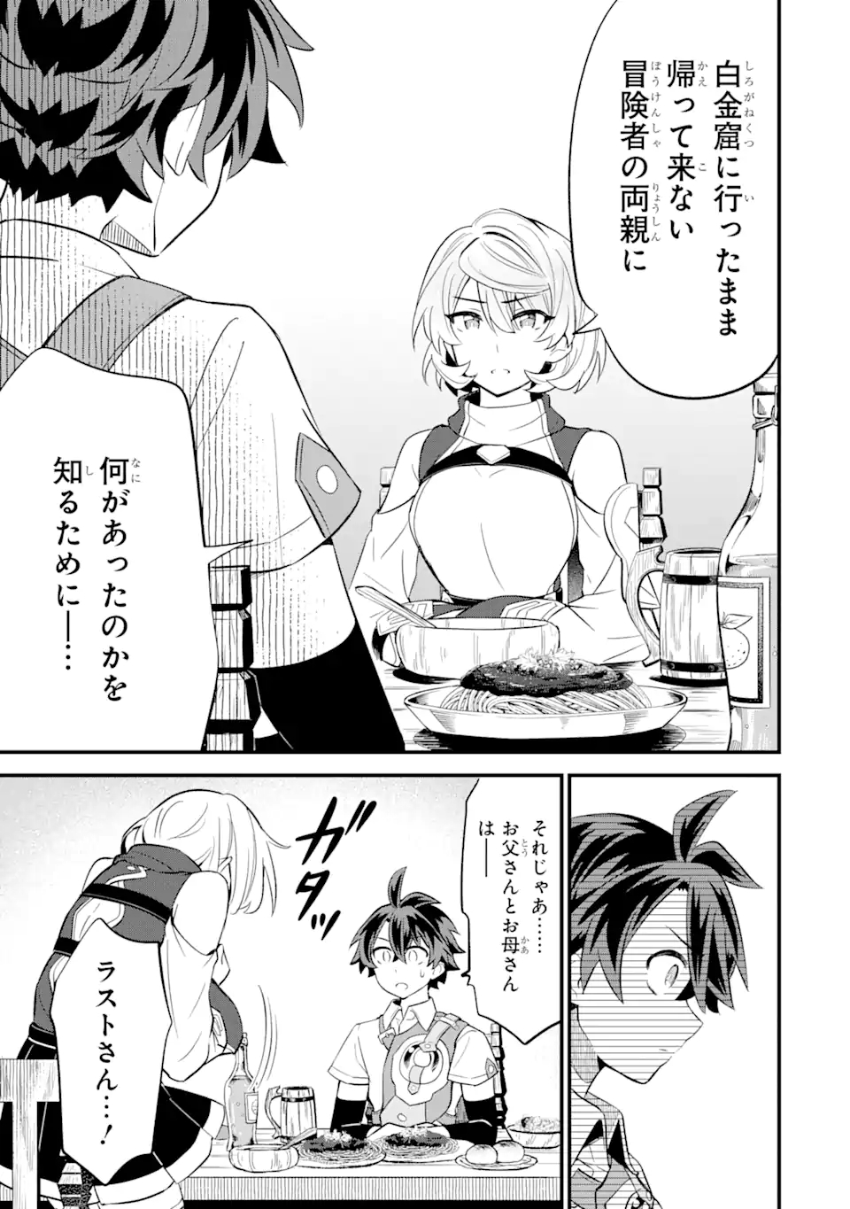 WHEN I TRIED STRENGTHENING 【RUSTED SWORD】, IT EVOLVED INTO AN OVERPOWERED MAGIC SWORD - raw - Chapter 8.1 - https://jpdd.ccdd.to/JPDD/whenitriedstrengtheningrustedsworditevolvedintoanoverpoweredmagicsword/198294/2q4ep2su3z1.jpg