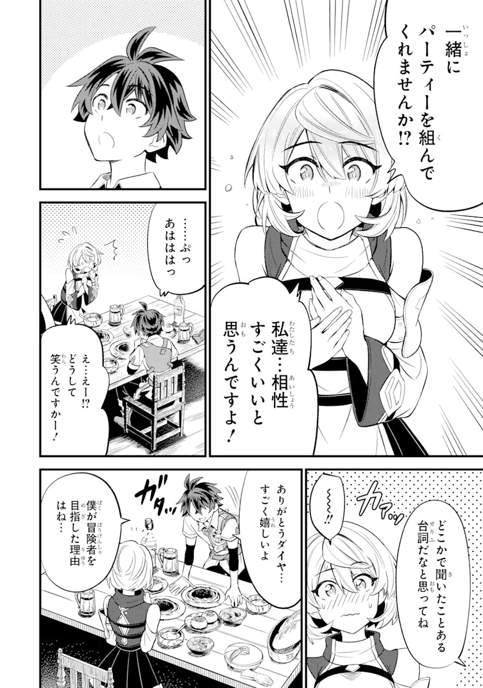 WHEN I TRIED STRENGTHENING 【RUSTED SWORD】, IT EVOLVED INTO AN OVERPOWERED MAGIC SWORD - raw - Chapter 8.1 - https://jpdd.ccdd.to/JPDD/whenitriedstrengtheningrustedsworditevolvedintoanoverpoweredmagicsword/198294/r3pmxpdy53x.jpg