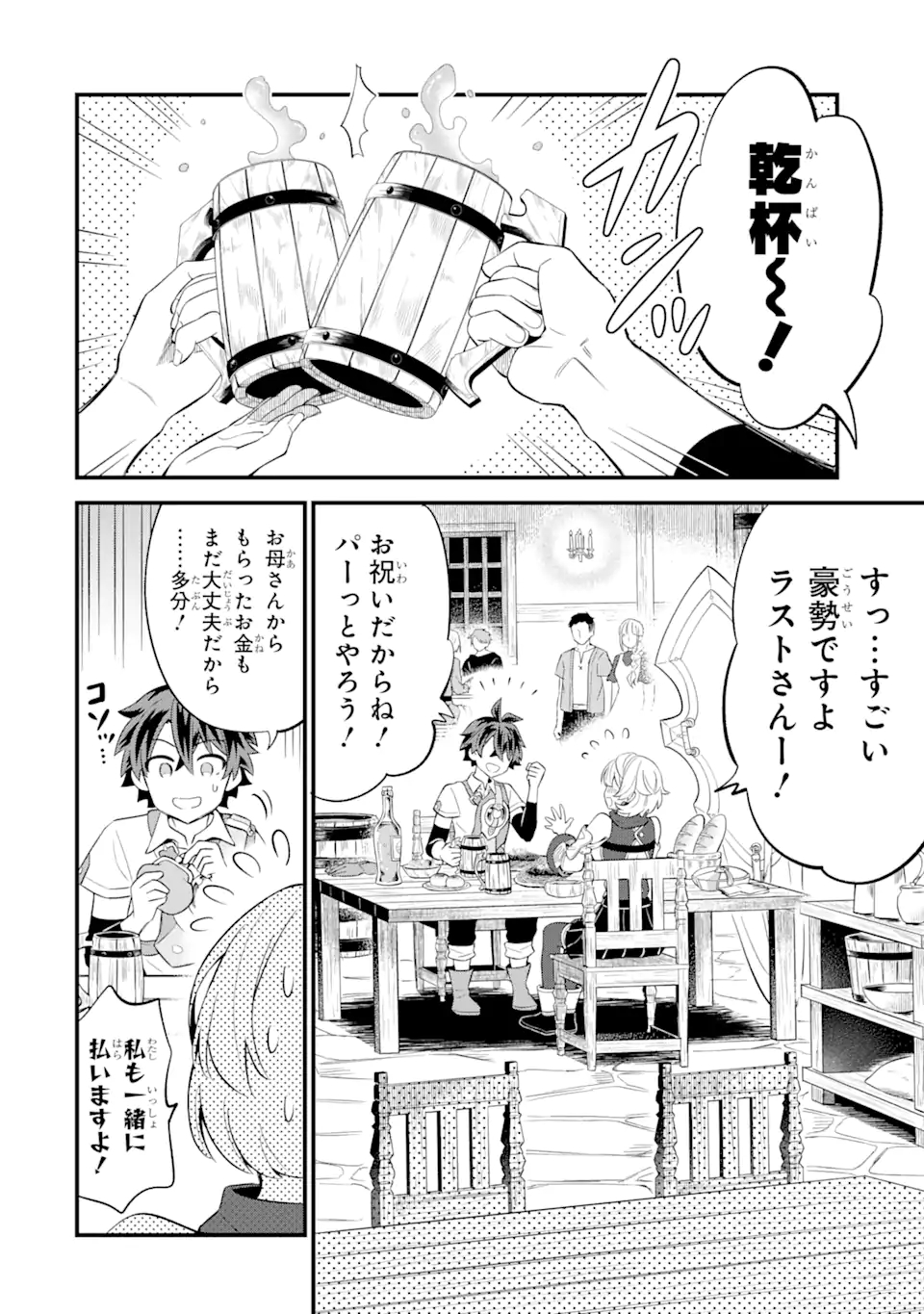 WHEN I TRIED STRENGTHENING 【RUSTED SWORD】, IT EVOLVED INTO AN OVERPOWERED MAGIC SWORD - raw - Chapter 8.1 - https://jpdd.ccdd.to/JPDD/whenitriedstrengtheningrustedsworditevolvedintoanoverpoweredmagicsword/198294/r5qcq43cdro.jpg