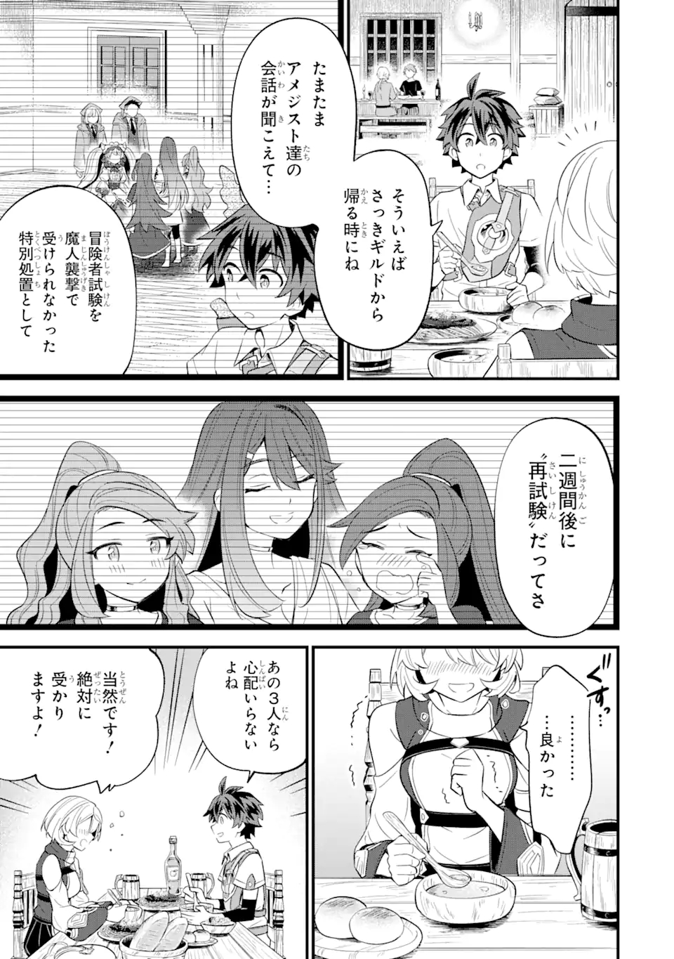 WHEN I TRIED STRENGTHENING 【RUSTED SWORD】, IT EVOLVED INTO AN OVERPOWERED MAGIC SWORD - raw - Chapter 8.1 - https://jpdd.ccdd.to/JPDD/whenitriedstrengtheningrustedsworditevolvedintoanoverpoweredmagicsword/198294/rnphaimfh0j.jpg