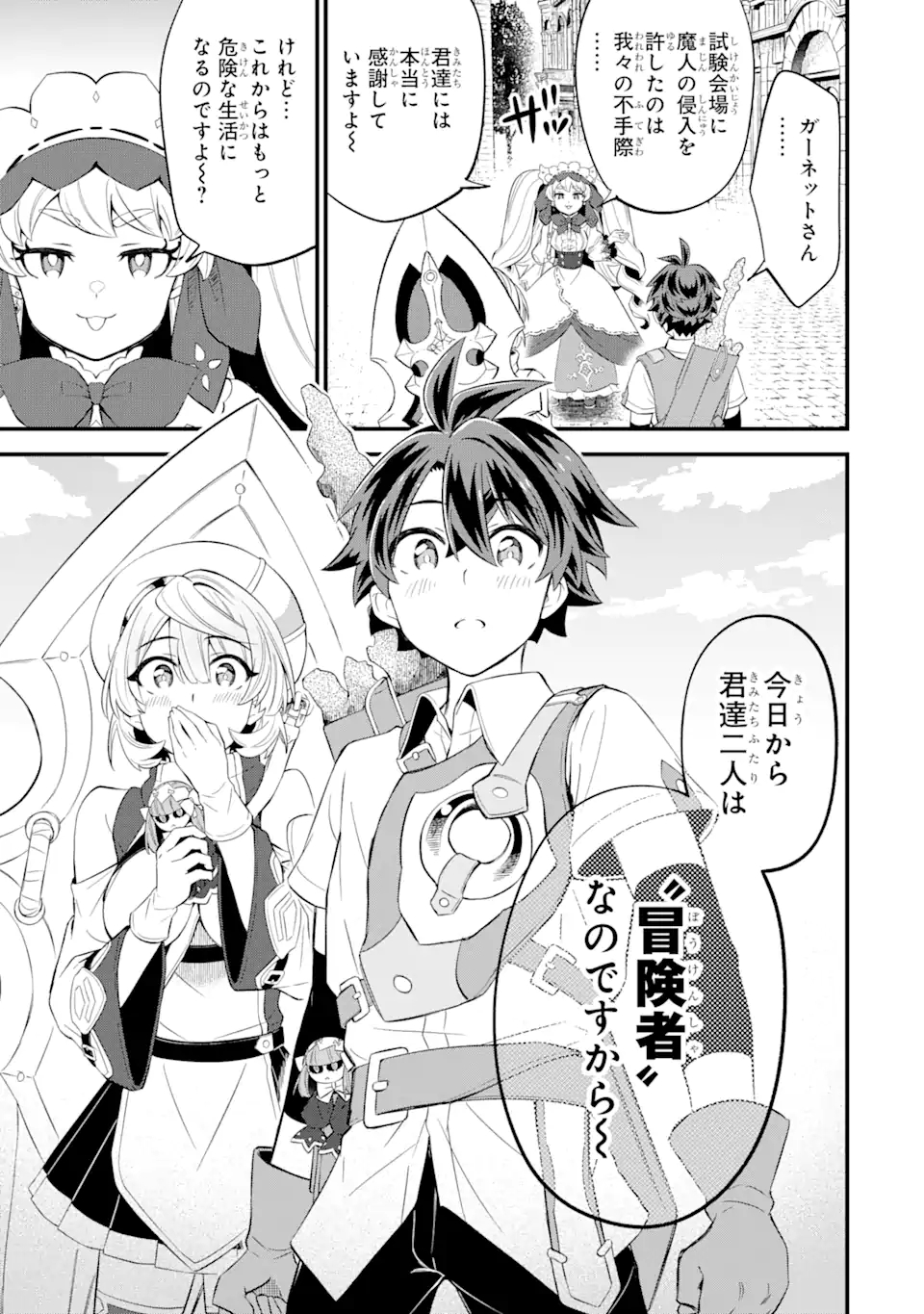 WHEN I TRIED STRENGTHENING 【RUSTED SWORD】, IT EVOLVED INTO AN OVERPOWERED MAGIC SWORD - raw - Chapter 8.1 - https://jpdd.ccdd.to/JPDD/whenitriedstrengtheningrustedsworditevolvedintoanoverpoweredmagicsword/198294/rva11tjanqx.jpg