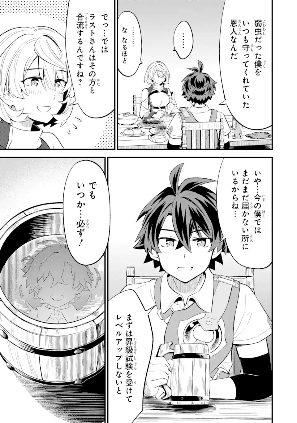 WHEN I TRIED STRENGTHENING 【RUSTED SWORD】, IT EVOLVED INTO AN OVERPOWERED MAGIC SWORD - raw - Chapter 8.1 - https://jpdd.ccdd.to/JPDD/whenitriedstrengtheningrustedsworditevolvedintoanoverpoweredmagicsword/198294/uezq4vfzp0u.jpg