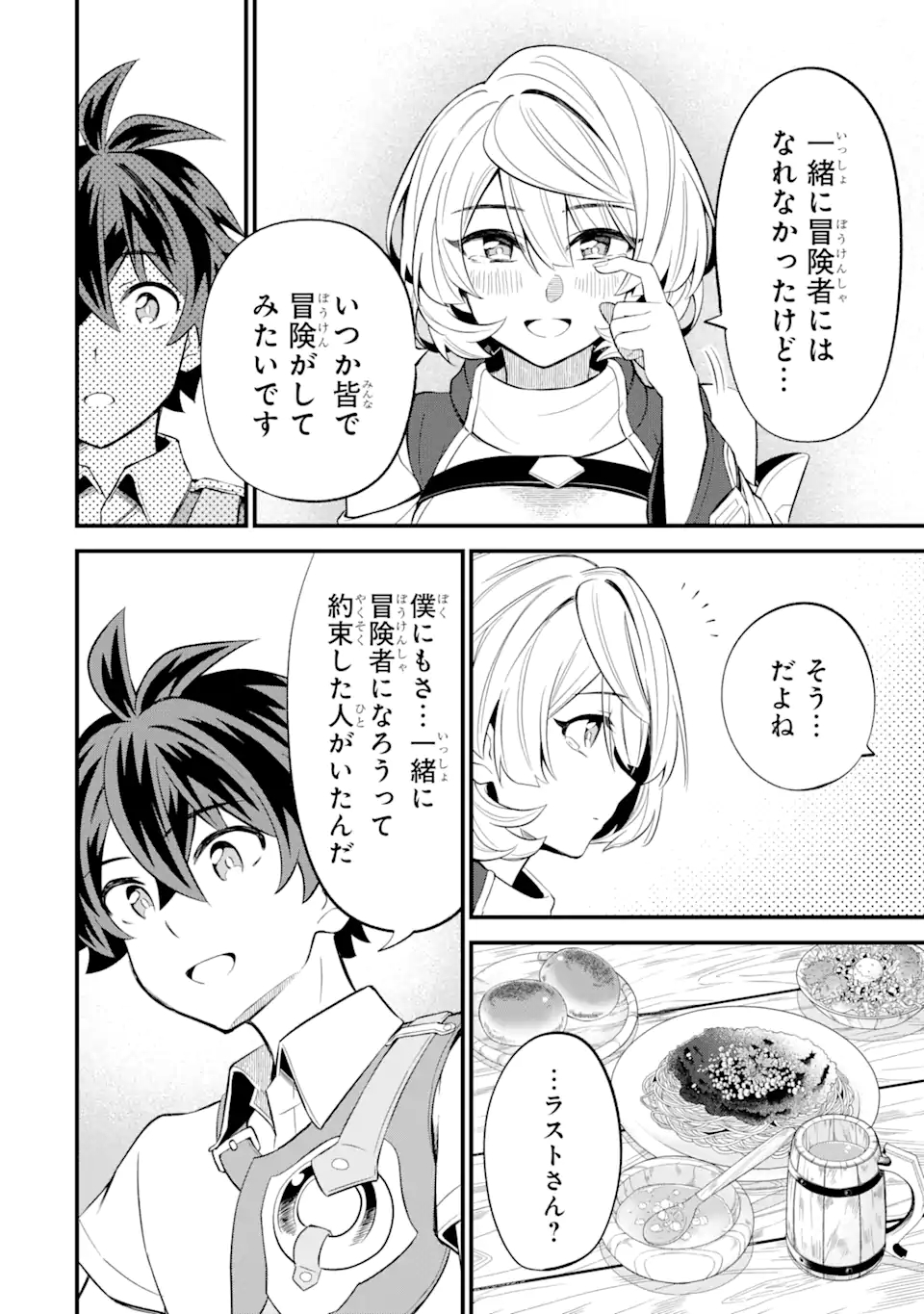 WHEN I TRIED STRENGTHENING 【RUSTED SWORD】, IT EVOLVED INTO AN OVERPOWERED MAGIC SWORD - raw - Chapter 8.1 - https://jpdd.ccdd.to/JPDD/whenitriedstrengtheningrustedsworditevolvedintoanoverpoweredmagicsword/198294/y2eto40kslt.jpg